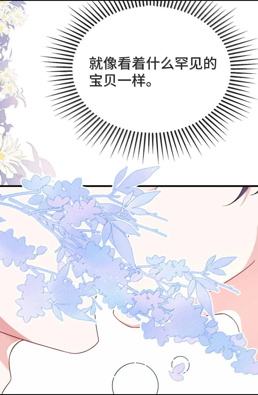 他又宠又撩漫画,136 我帮你盘2图