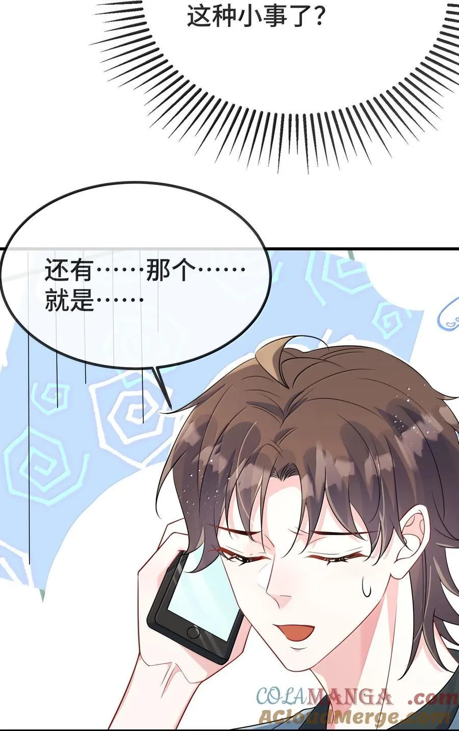 他又宠又撩全文阅读漫画,132 药我还不会吃吗？1图