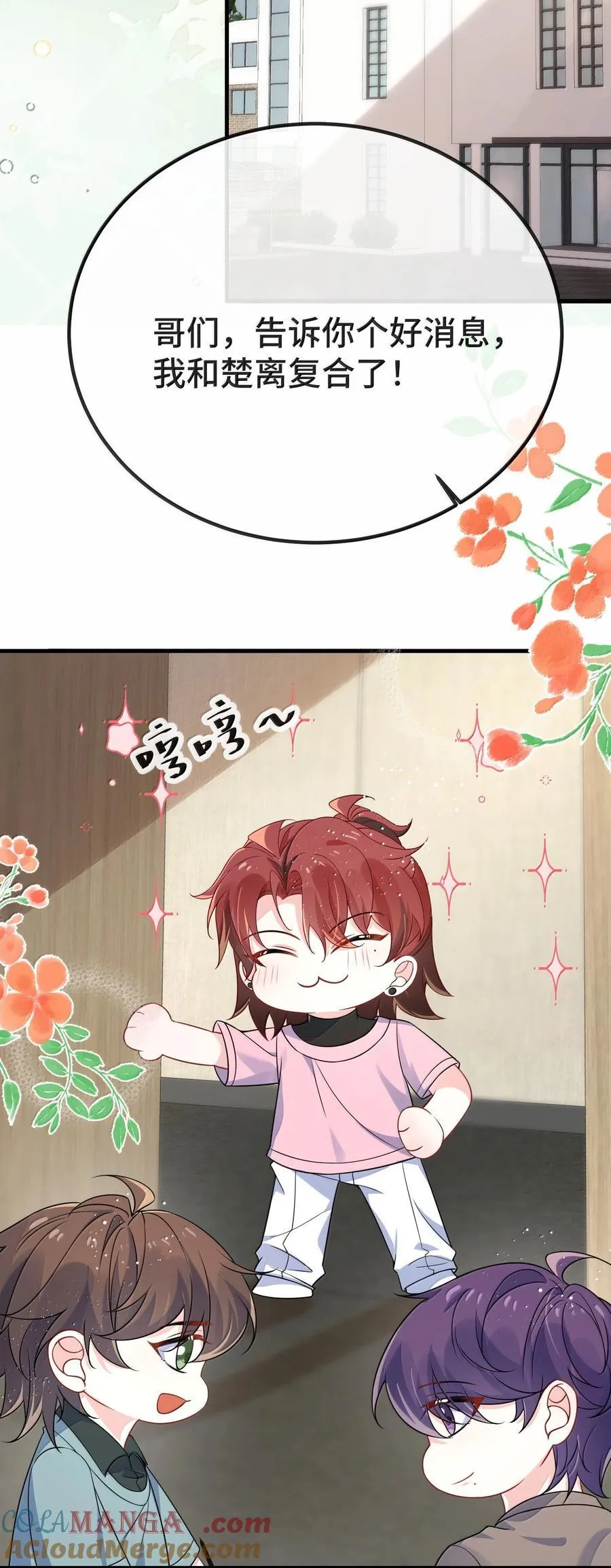 他又宠又撩漫画,133 怪谁？1图