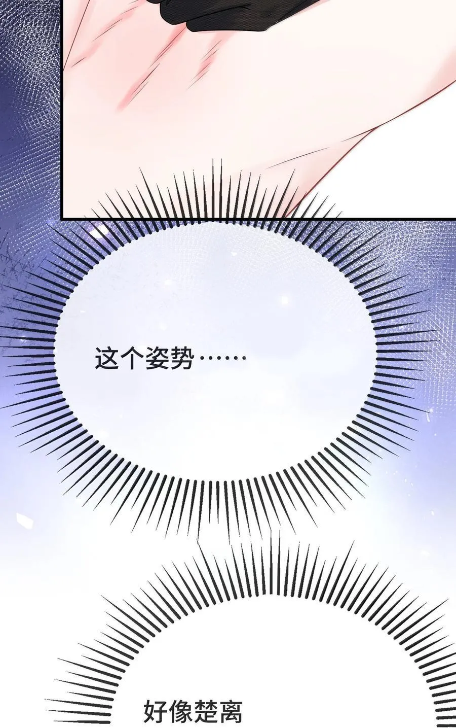 他又宠又撩免费下拉式漫画,131 还没好吗？1图