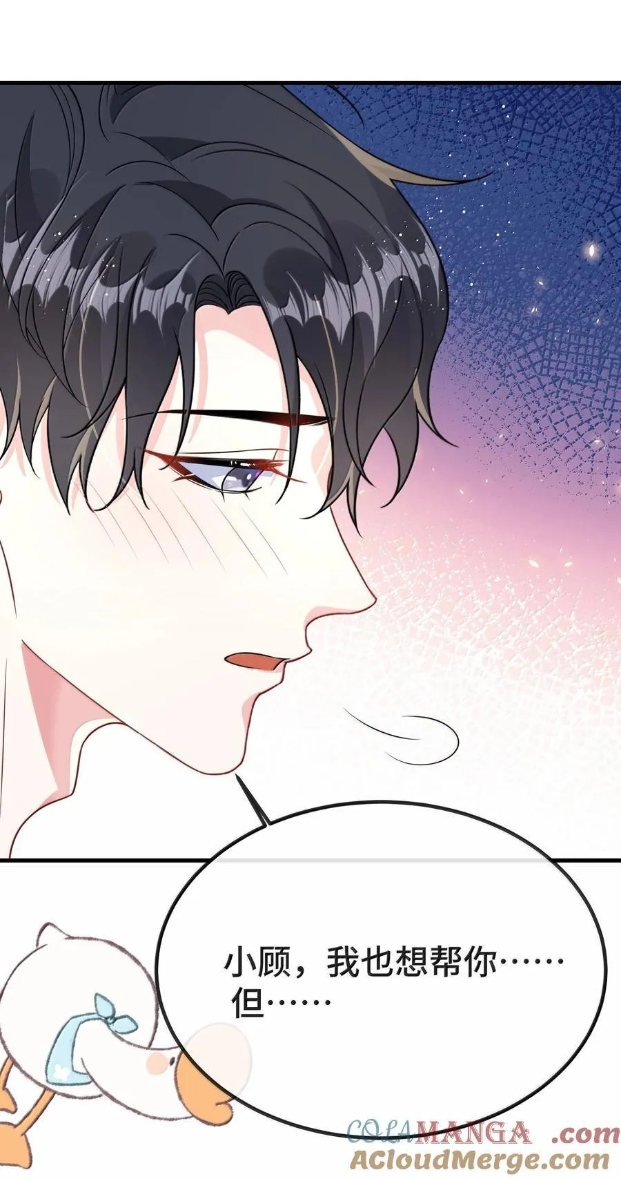 他又宠又撩漫画,133 怪谁？1图