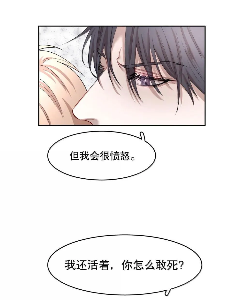 飞鸥不下by回南雀漫画,第95章 我还活着，你怎么敢死？1图