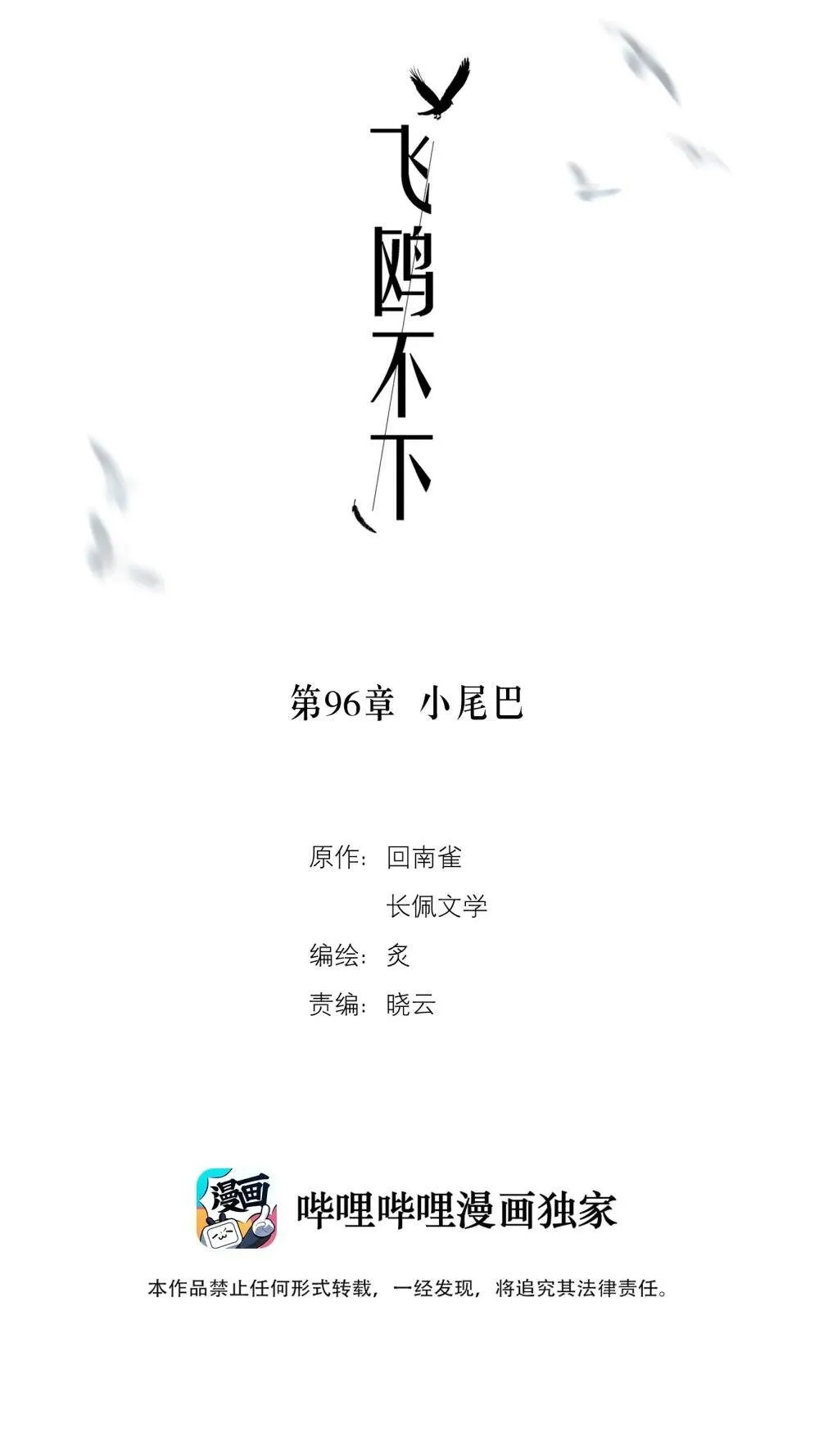 飞鸥不下未删减漫画,第96章 小尾巴2图