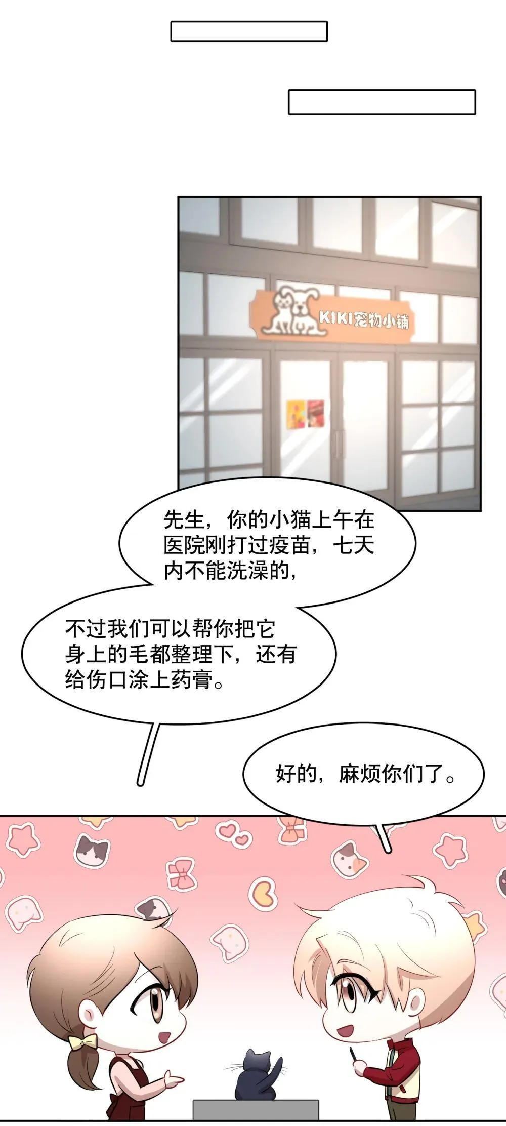 飞鸥不下广播剧免费听完整版漫画,第97章 “故猫”1图