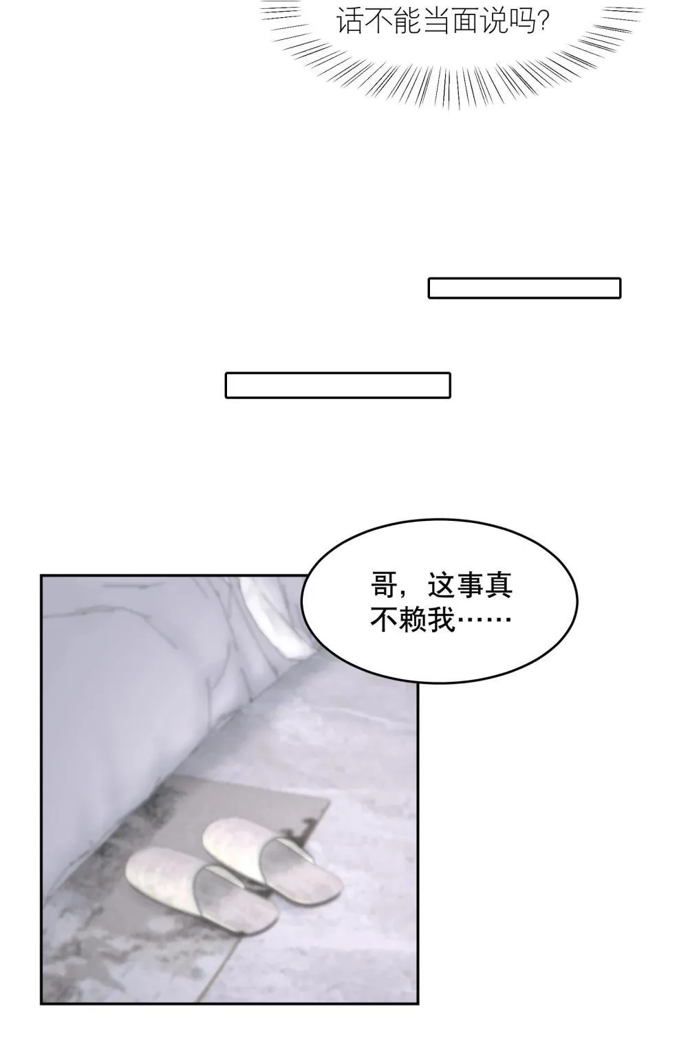 飞鸥不下最新章节无弹窗笔趣阁漫画,第96章 小尾巴2图