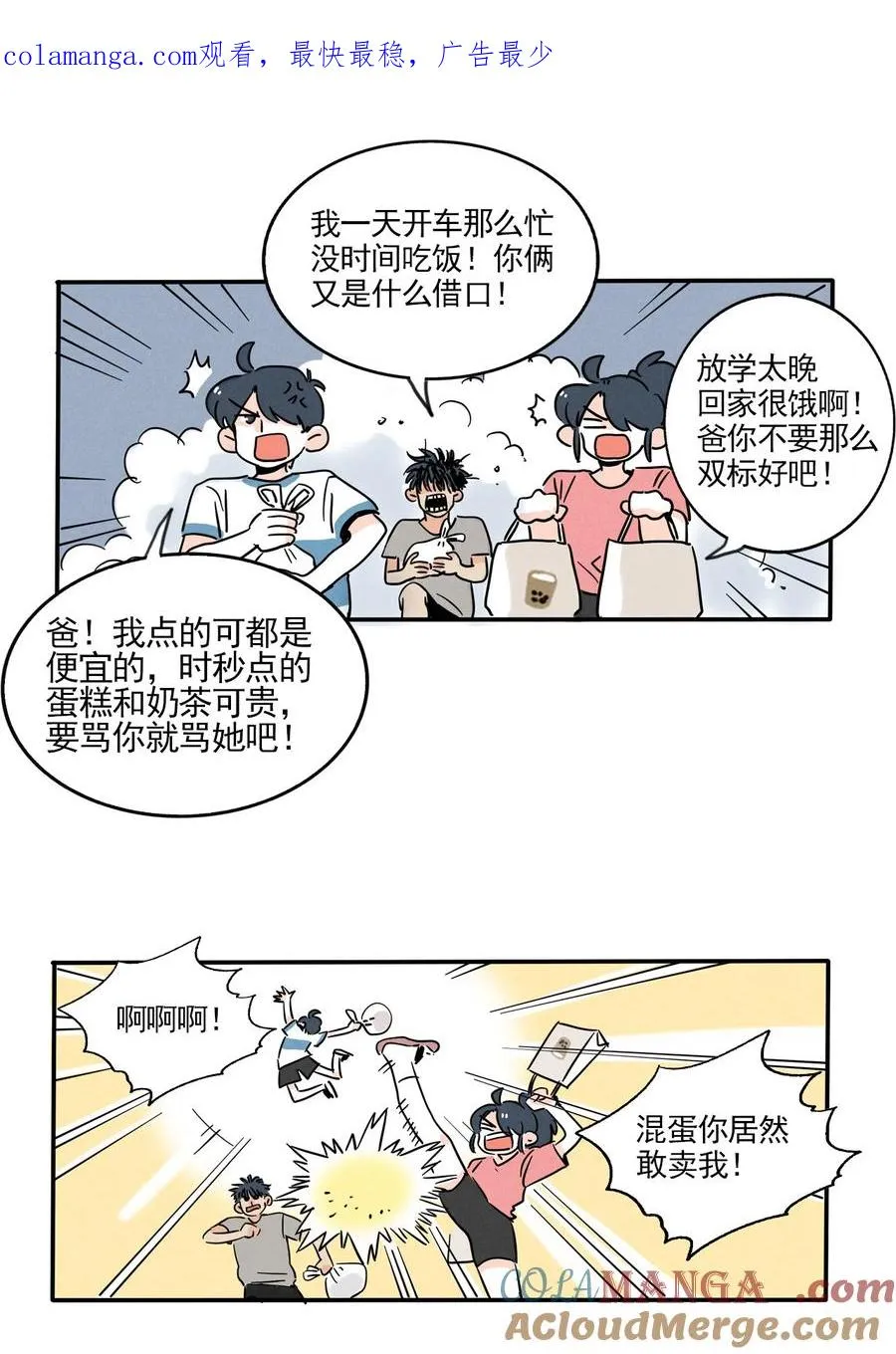 快把我哥带走漫画,419 4191图