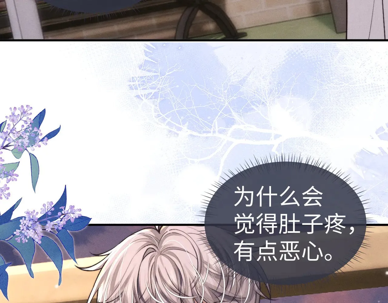 垂耳执事小说笔趣阁漫画,第124话1图