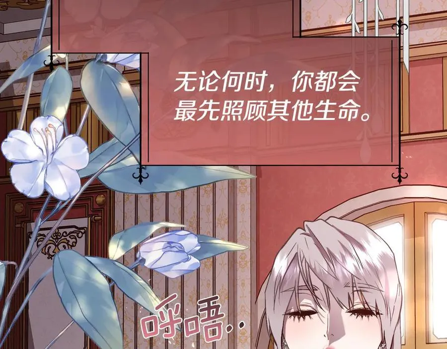 被豢养的玫瑰漫画,第91话 情书1图