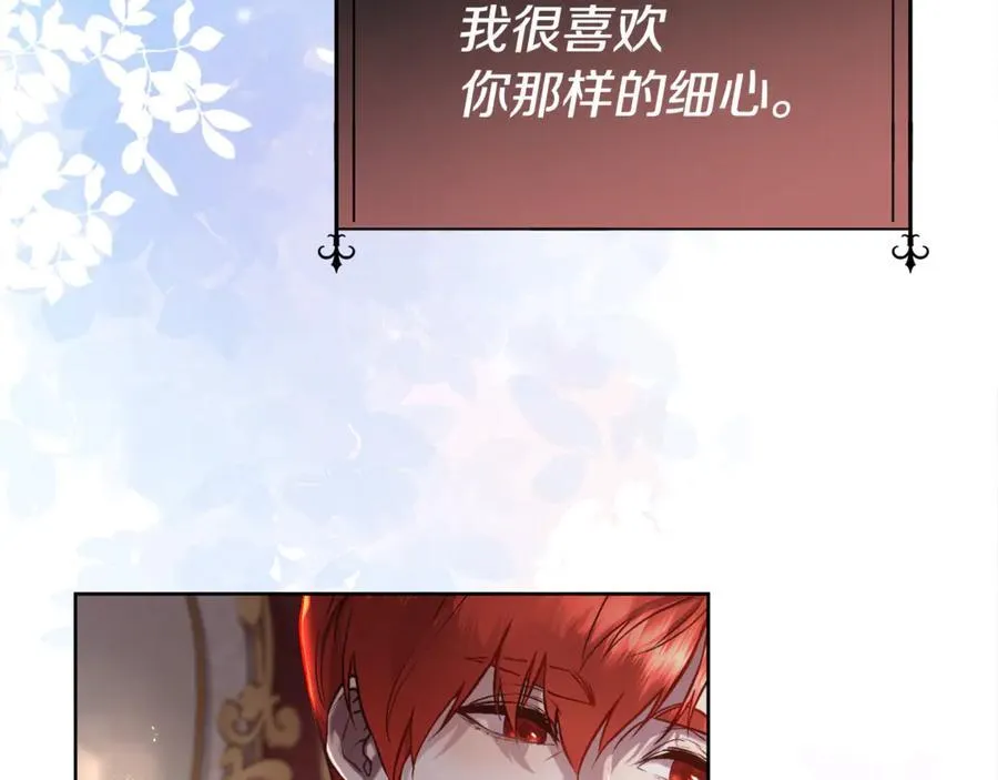 被豢养的玫瑰漫画,第91话 情书1图