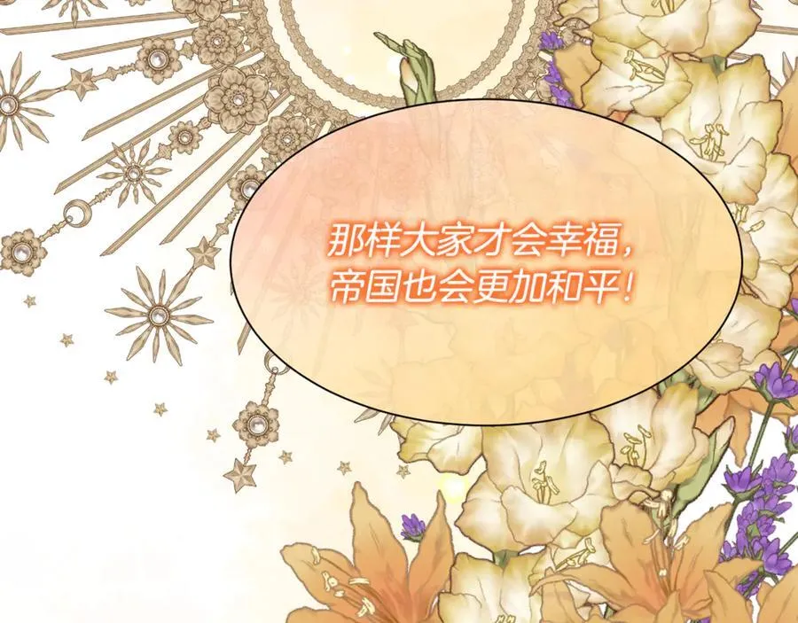 被豢养的玫瑰漫画,第97话 我来找你玩啦2图