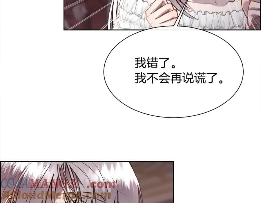 被豢养的玫瑰漫画,第97话 我来找你玩啦1图