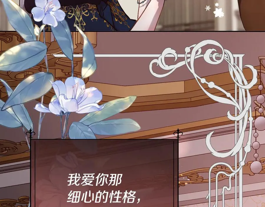 被豢养的玫瑰漫画,第91话 情书2图