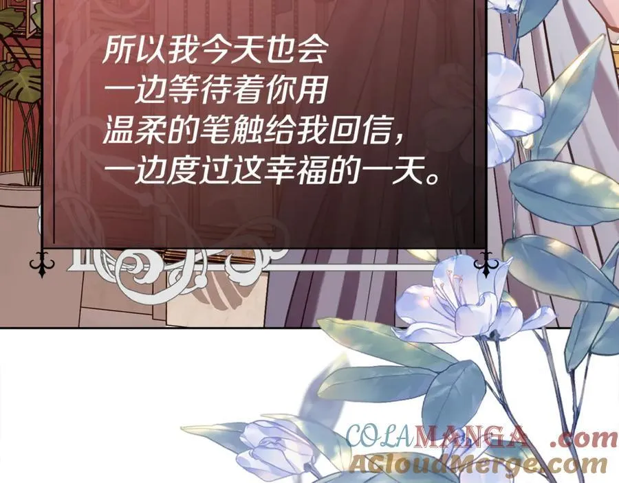 被豢养的玫瑰漫画,第91话 情书1图