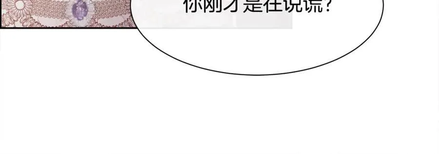 被豢养的玫瑰漫画,第97话 我来找你玩啦1图