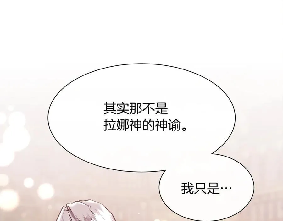 被豢养的玫瑰漫画,第97话 我来找你玩啦2图