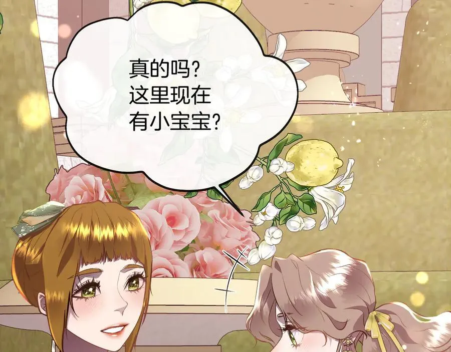 被豢养的玫瑰漫画,第105话 皇宫里的小孩子2图