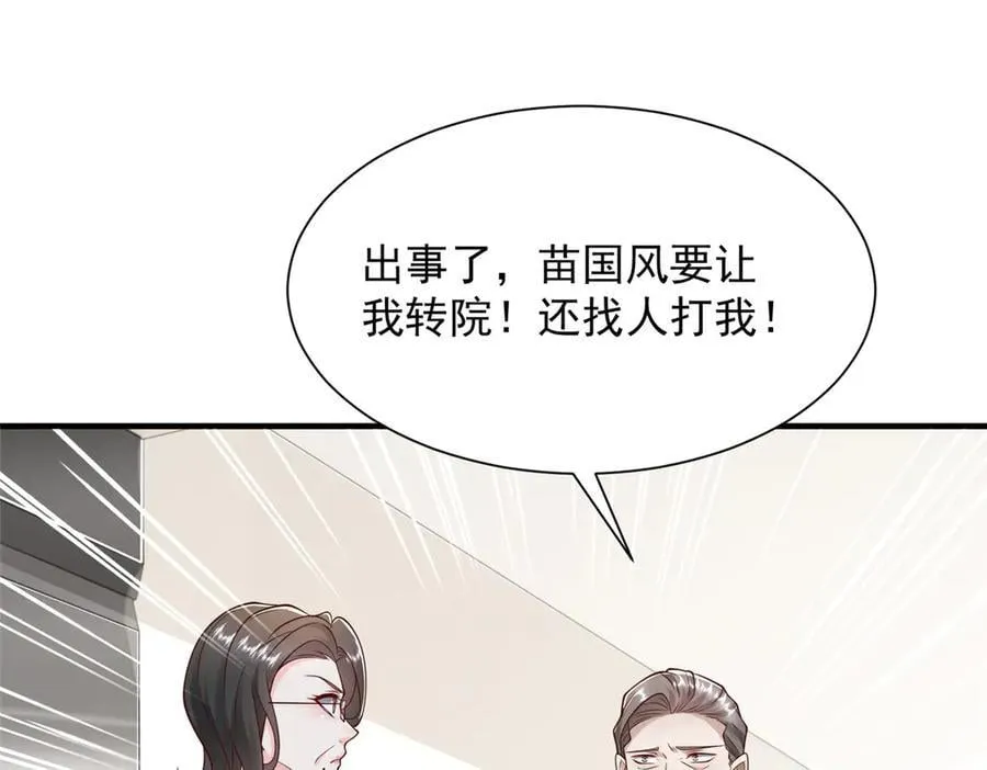摊牌了，我全职业系统！漫画,707 手术也不用做了1图