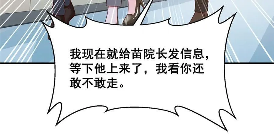 摊牌了，我全职业系统！漫画,706 没见过这样走后门2图