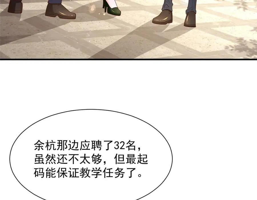 摊牌了，我全职业系统！漫画,723 教学风波1图