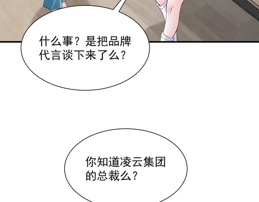 摊牌了，我全职业系统！漫画,719 集团的年会1图