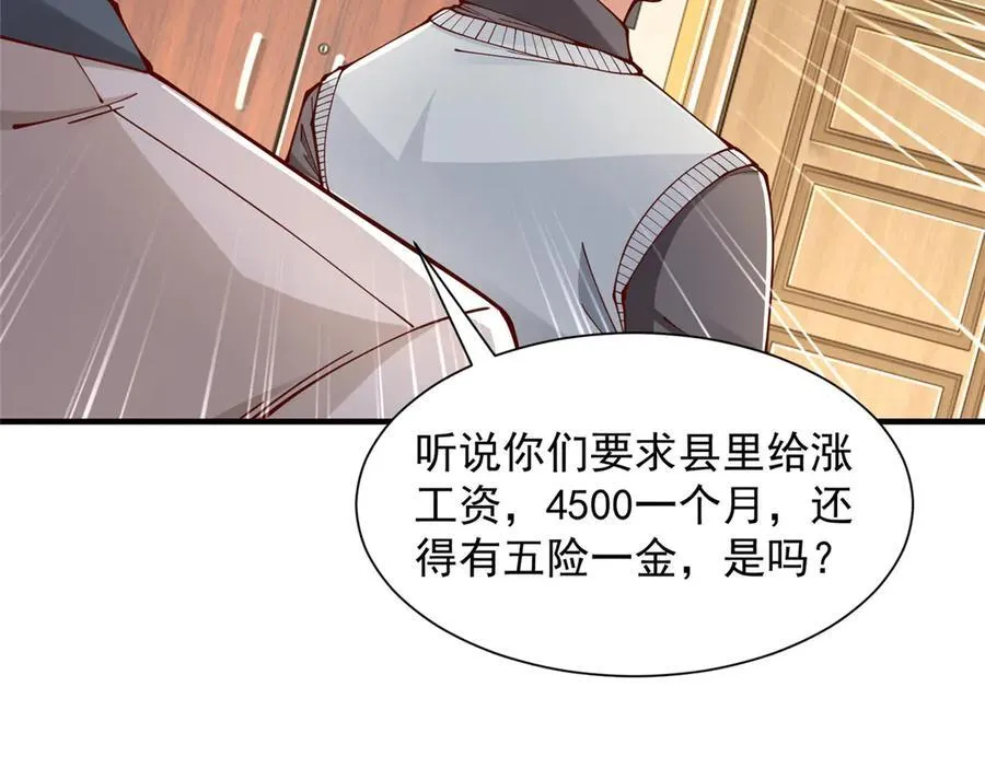 摊牌了，我全职业系统！漫画,732 罢工2图
