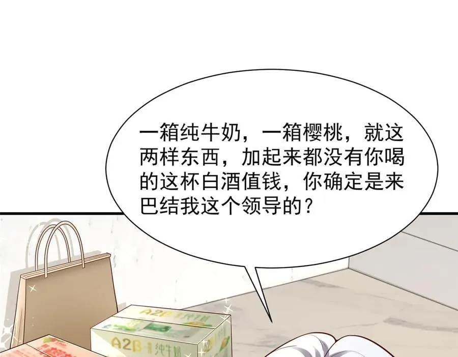 摊牌了，我全职业系统！漫画,721 戒指里面的炸弹1图