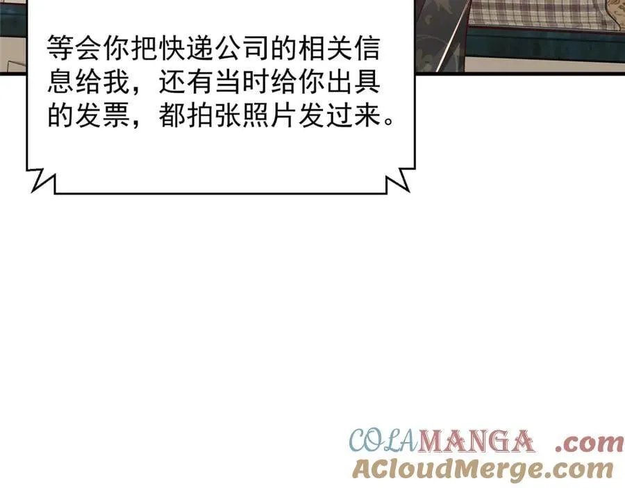 摊牌了，我全职业系统！漫画,709 快递出了问题1图