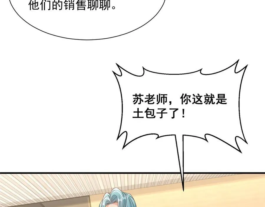 摊牌了，我全职业系统！漫画,713 傍大款也是要有本事的1图