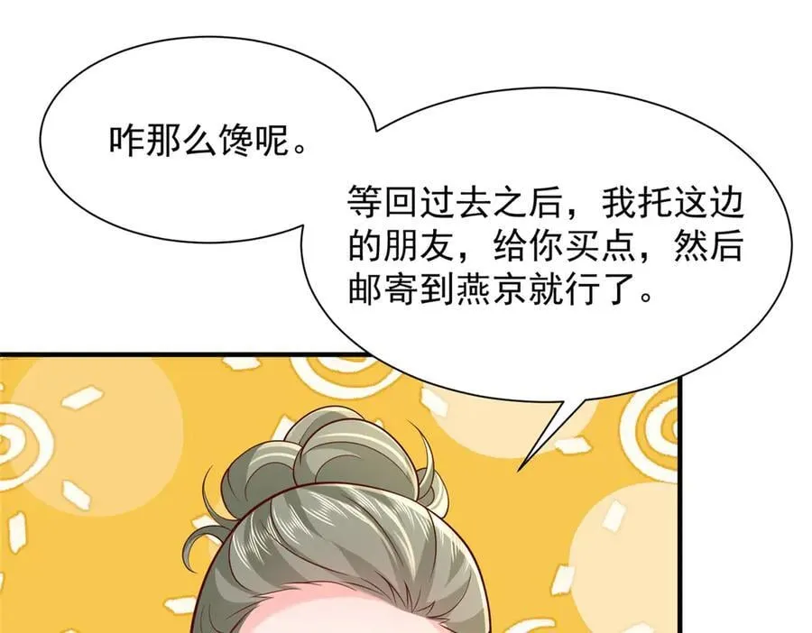 摊牌了，我全职业系统！漫画,719 集团的年会1图