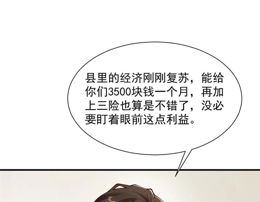 摊牌了，我全职业系统！漫画,732 罢工1图