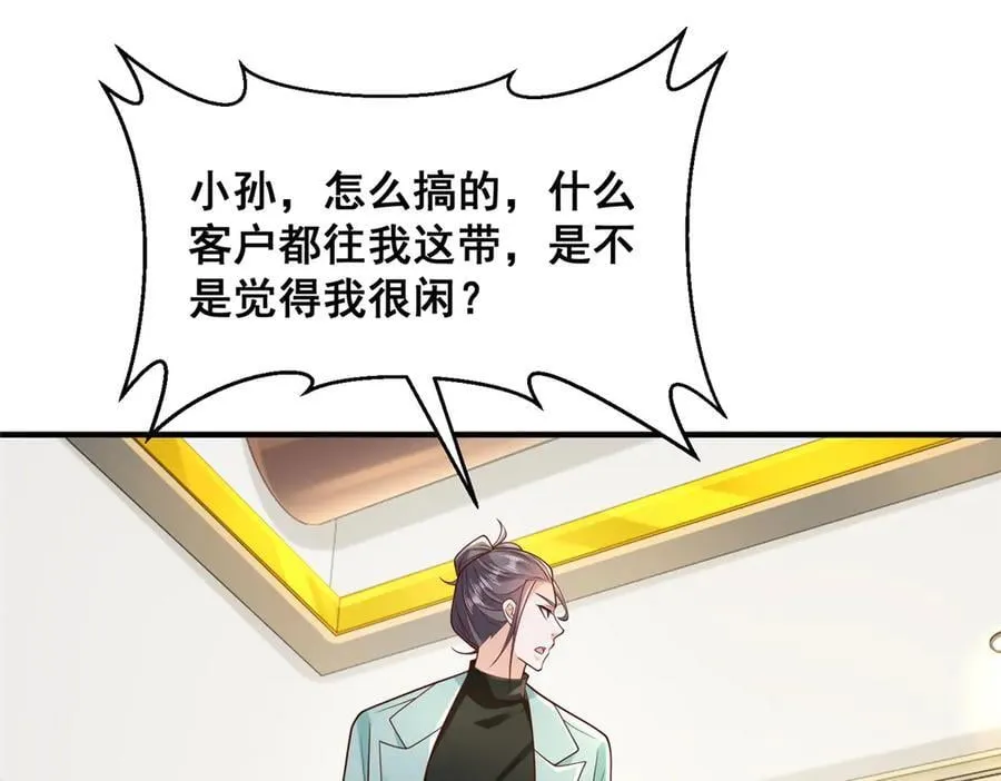 摊牌了，我全职业系统！漫画,711 你得罪大户了2图