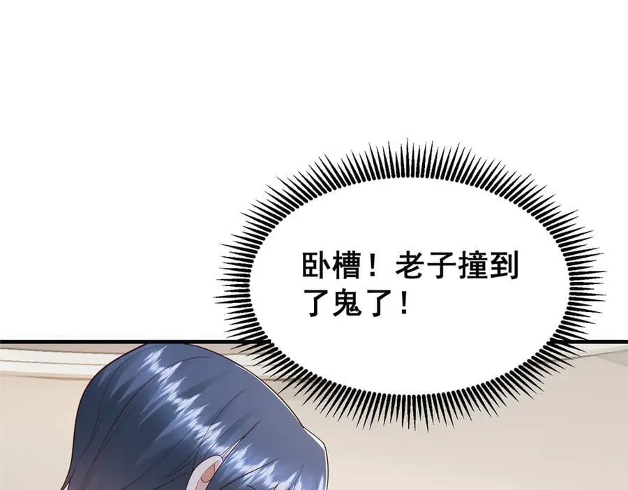 摊牌了，我全职业系统！漫画,715 你是用了什么坏手段1图