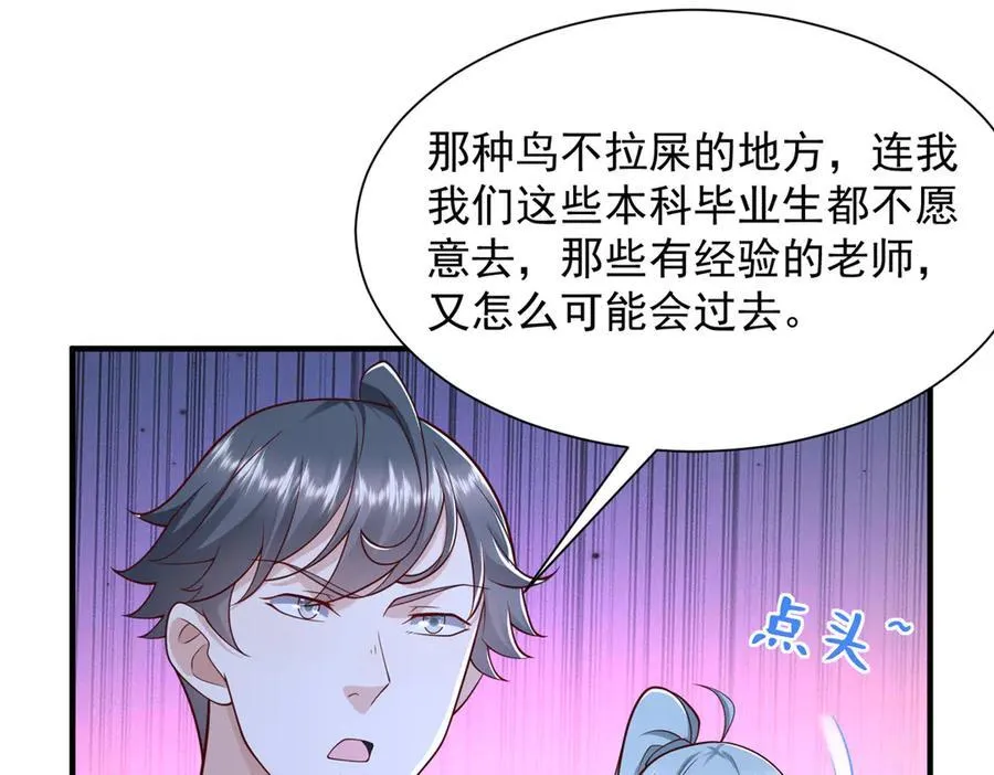 摊牌了，我全职业系统！漫画,723 教学风波1图