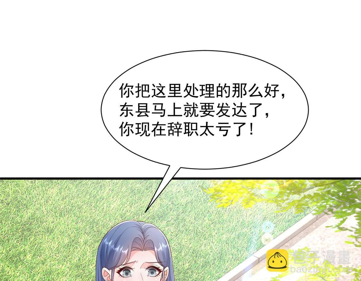 摊牌了，我全职业系统！漫画,734 林逸辞职1图