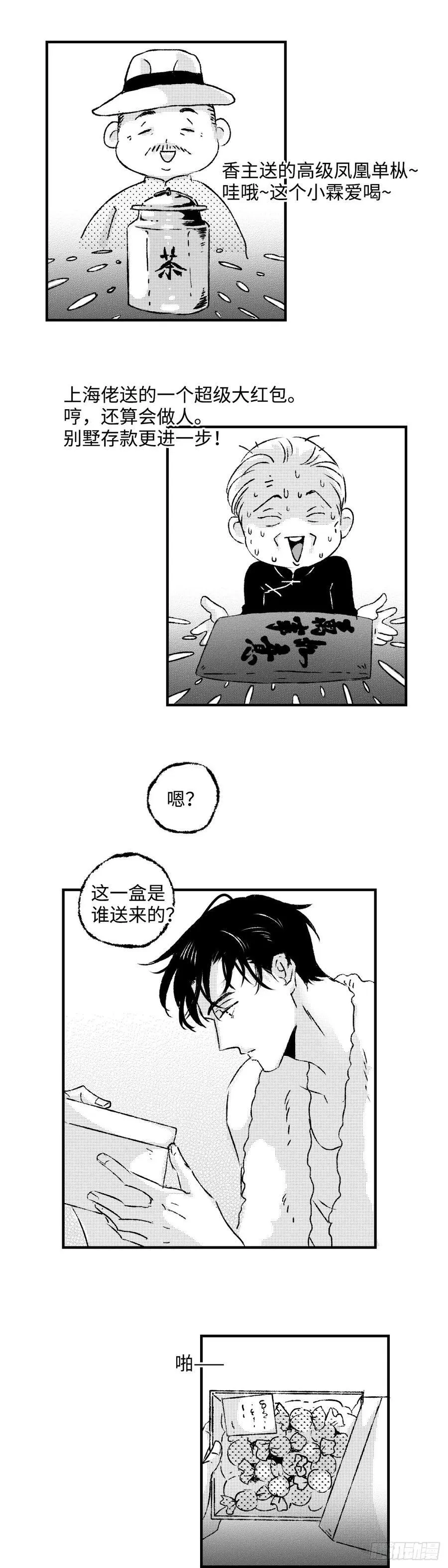 傻子无意发现草村长老婆了漫画,《太平》第一百零七回——寿2图