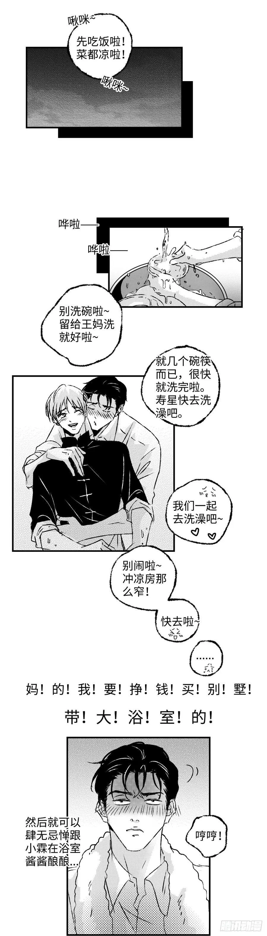 傻子用英语怎么说翻译漫画,《太平》第一百零七回——寿2图