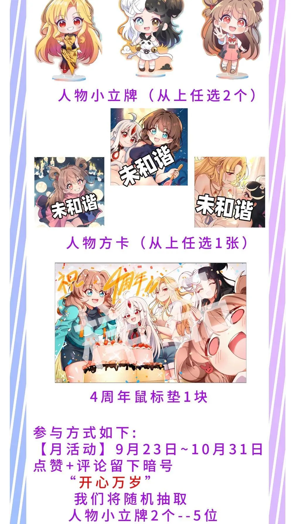 为毁灭世界而加班吧漫画免费下拉式6漫画漫画,活动 国庆活动2图