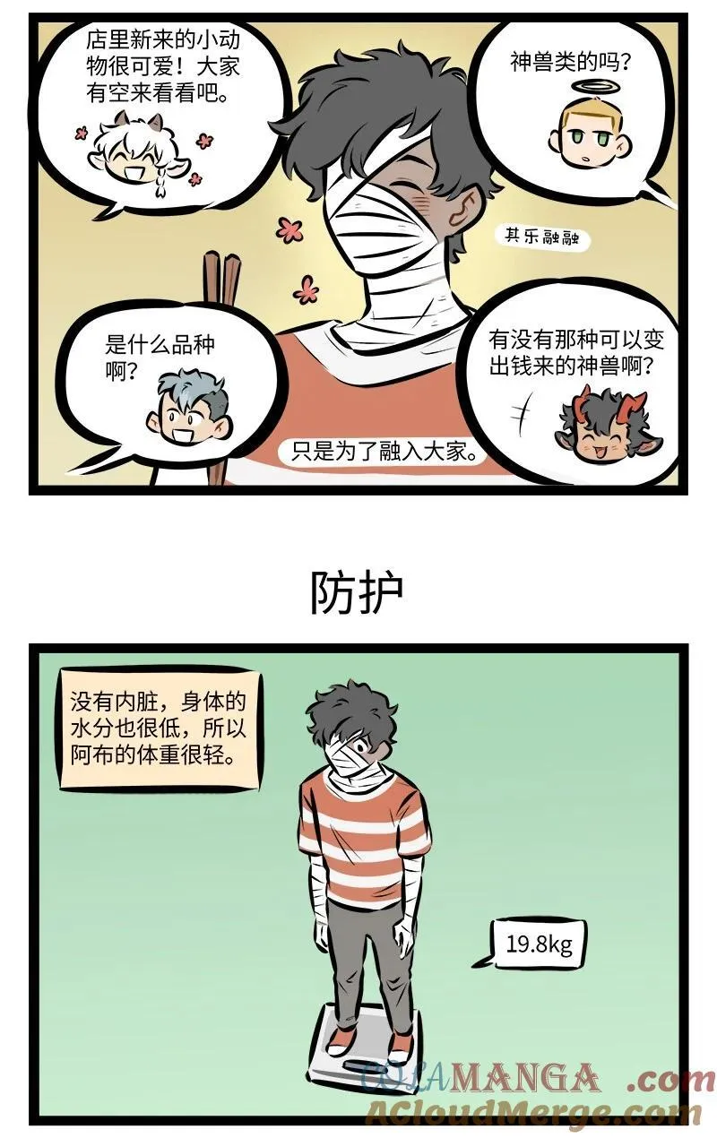 1031万圣街漫画微博漫画,第890话 融入1图