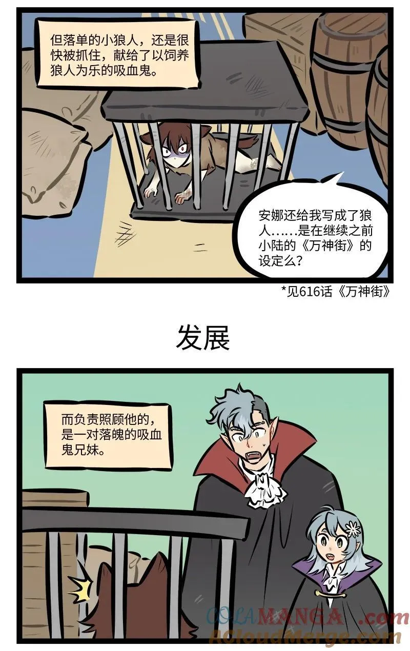 1031万圣街艾勒的家人漫画,第877话 礼物1图