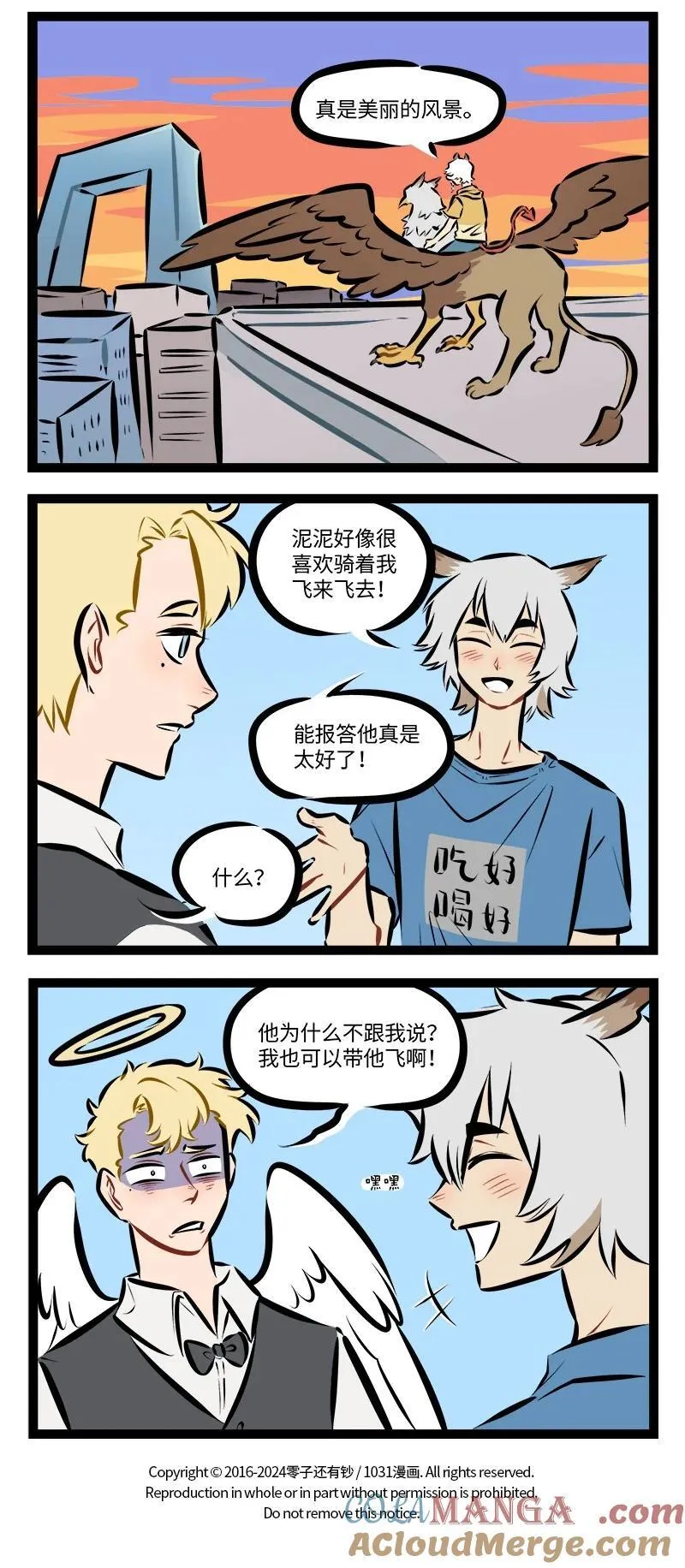 1031万圣街漫画微博漫画,第888话 答谢2图