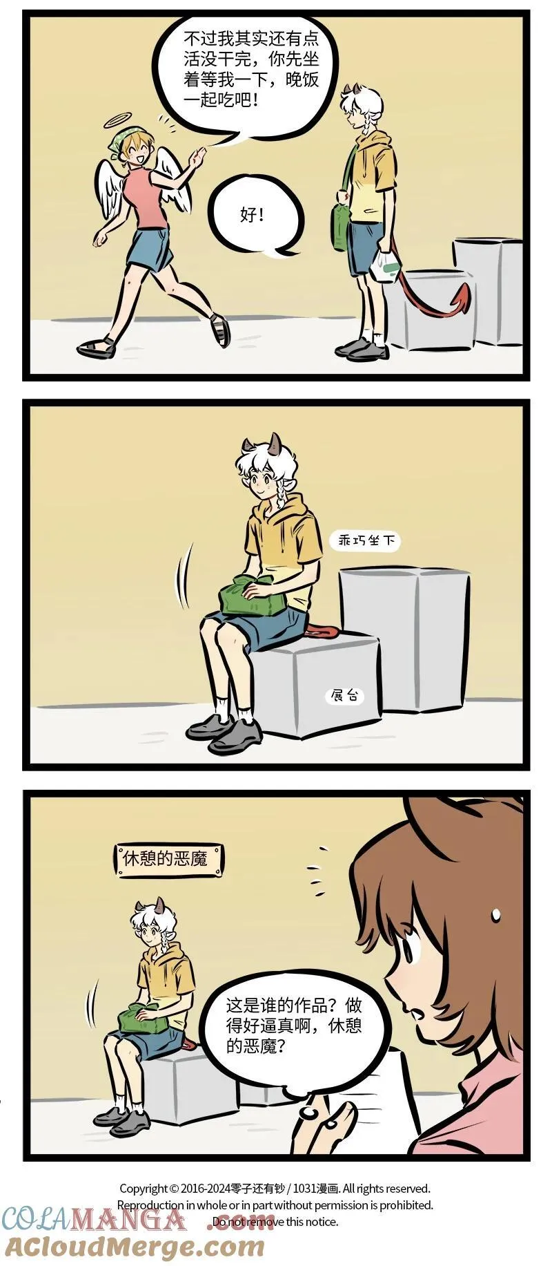 1031万圣街艾勒的家人漫画,第875话 送餐2图