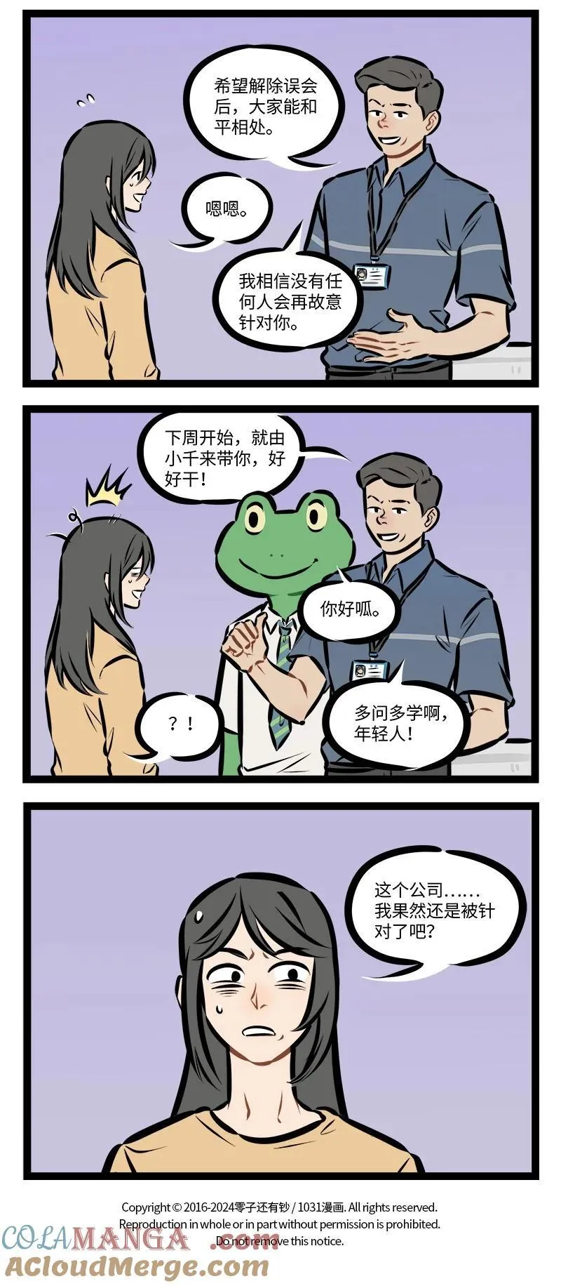 1031万圣街艾勒的家人漫画,第855话 实习2图