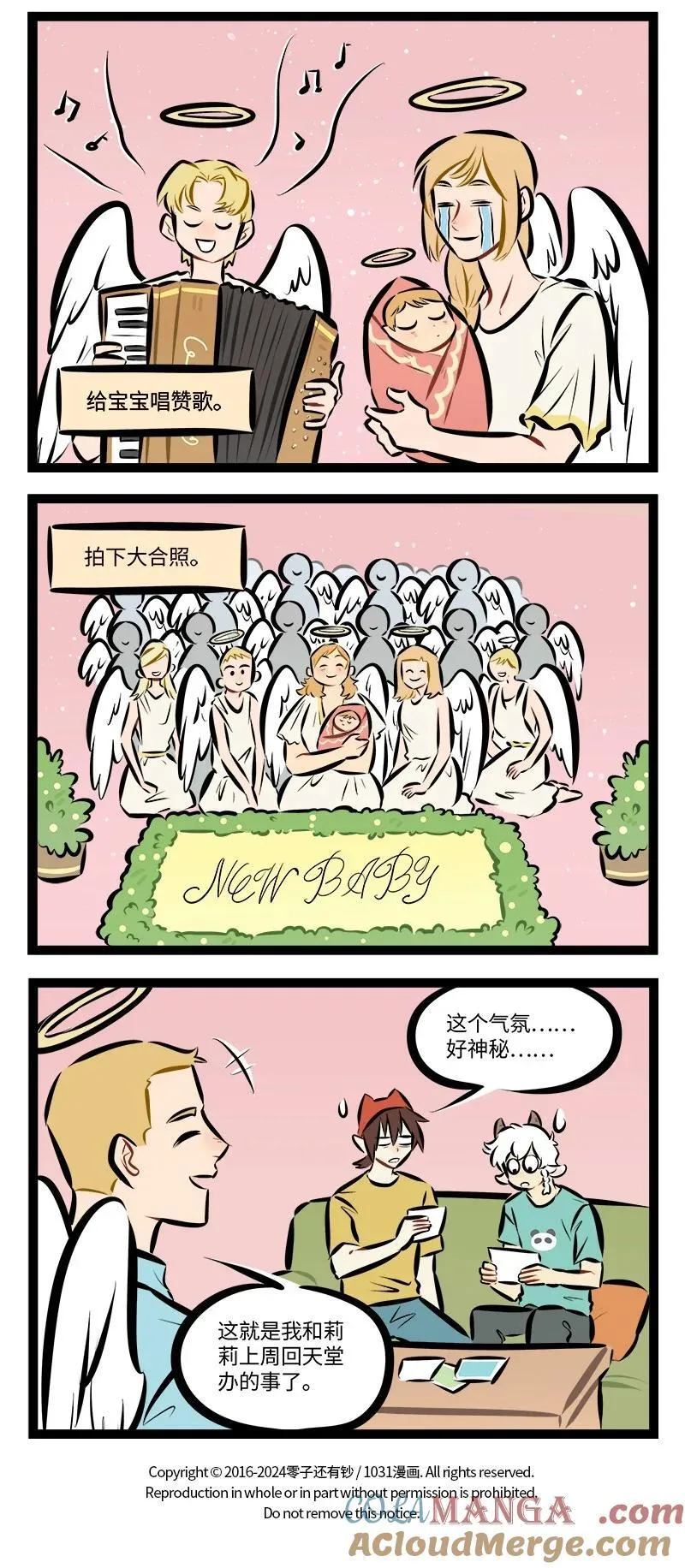 1031事件漫画,第884话 热闹2图