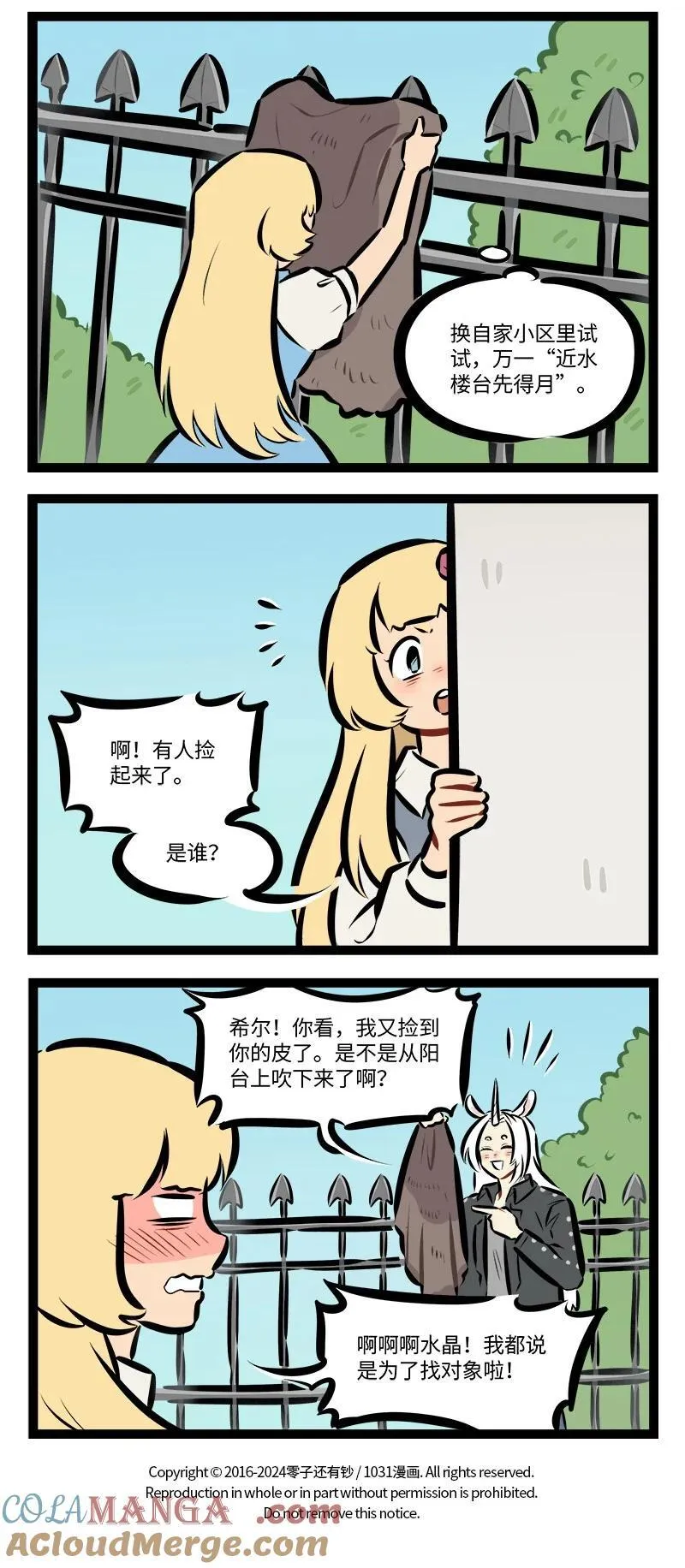 1031万圣街艾勒的家人漫画,第853话 碰运气2图