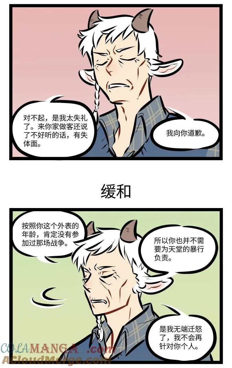 1031万圣街泥泥漫画,第865话 小心1图