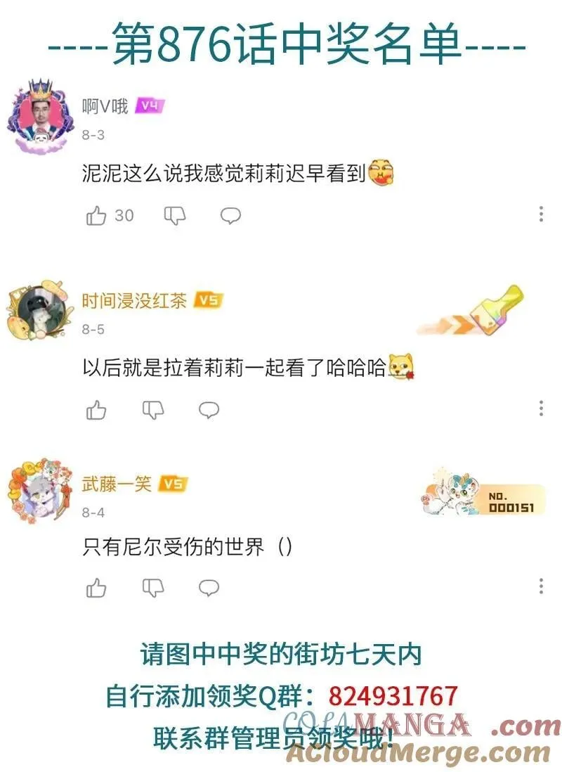 1031万圣街漫画,878 出逃1图