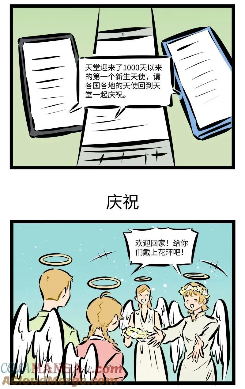 1031万圣街漫画微博漫画,第883话 新邮件1图