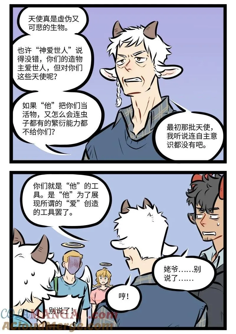 1031万圣街艾勒的家人漫画,第863话 敌意2图