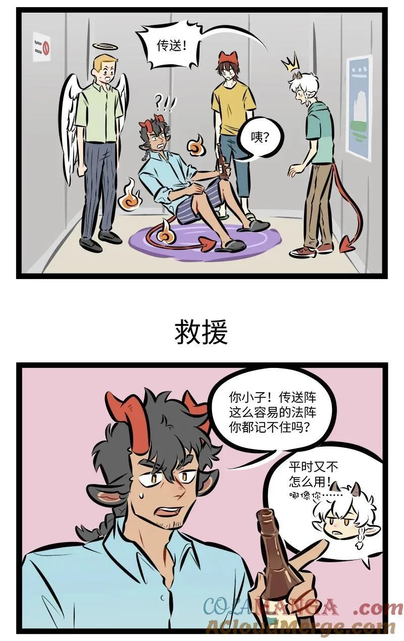 1031万圣街漫画微博漫画,第882话 传送1图