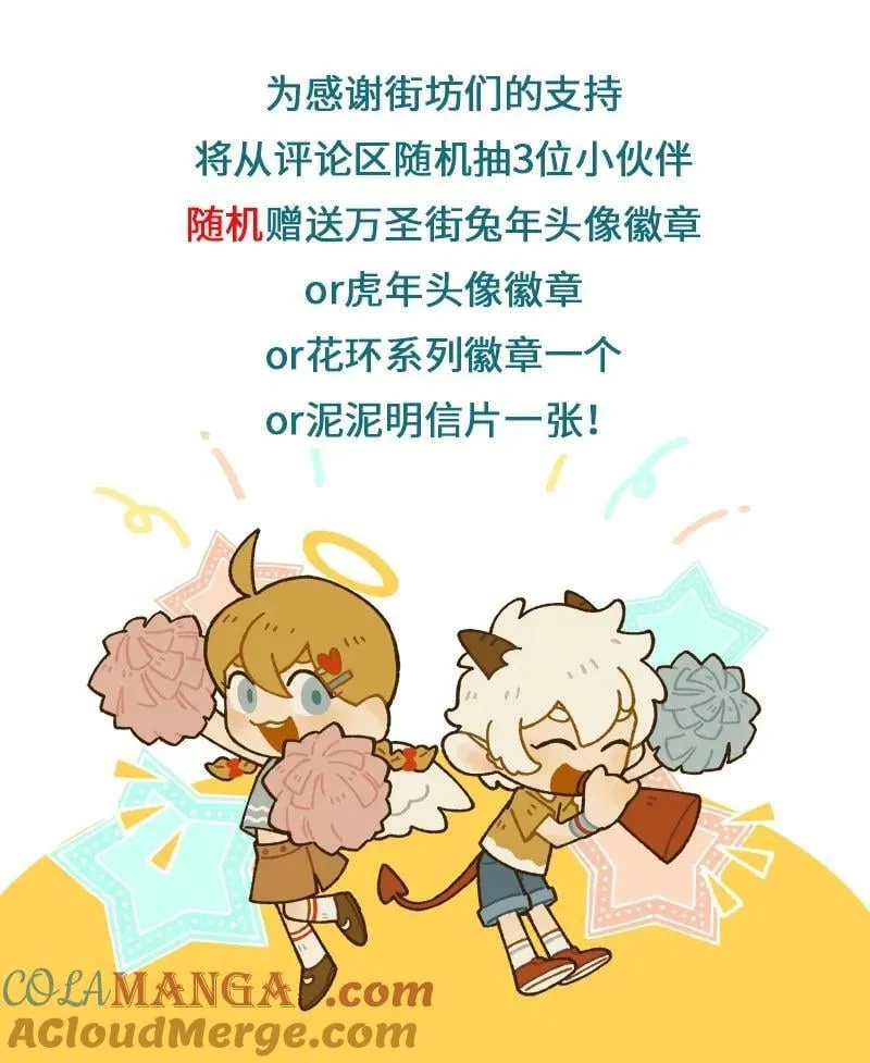 1031万圣街艾勒的家人漫画,第875话 送餐2图
